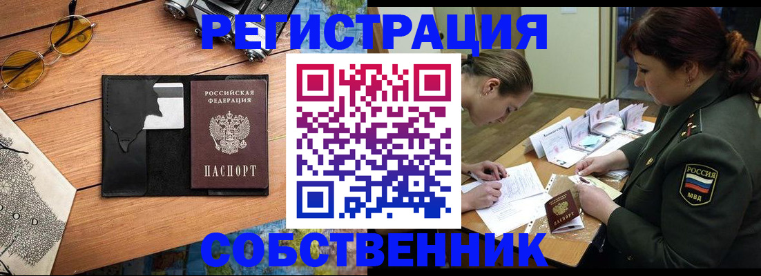 временная регистрация надежно в Юрге