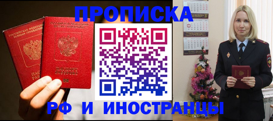 временная регистрация для школы в Юрге