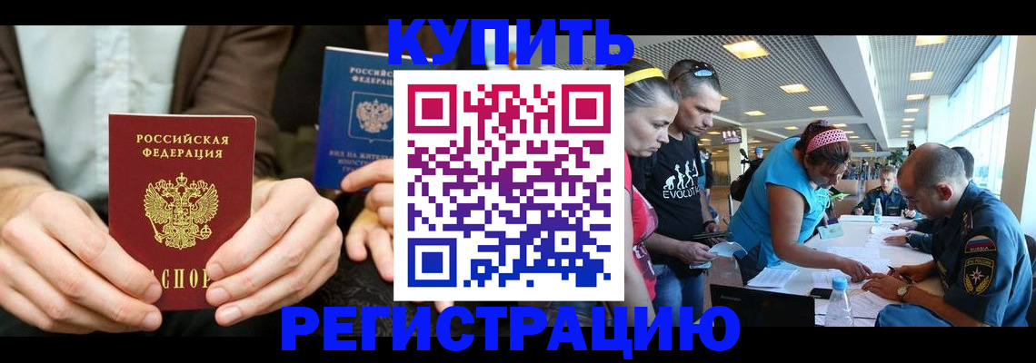 временная прописка в Юрге